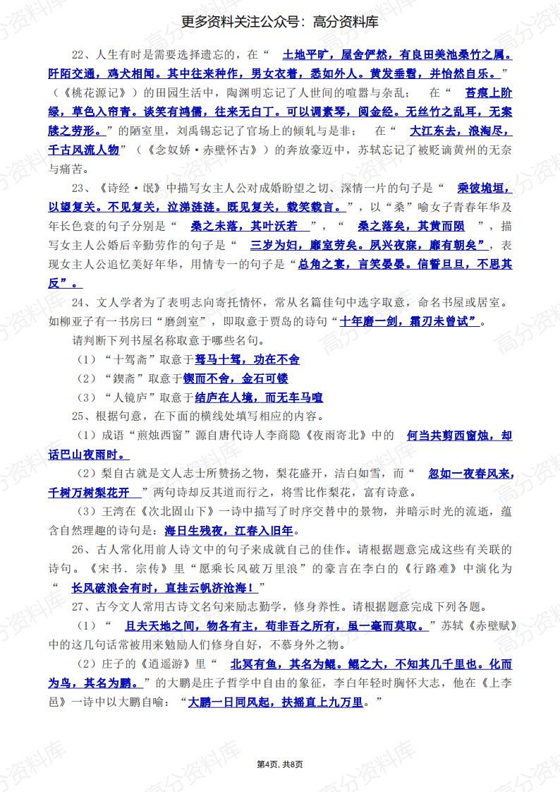 高中语文-新高考理解性默写之意象关键词类题目60练插图高中语文3