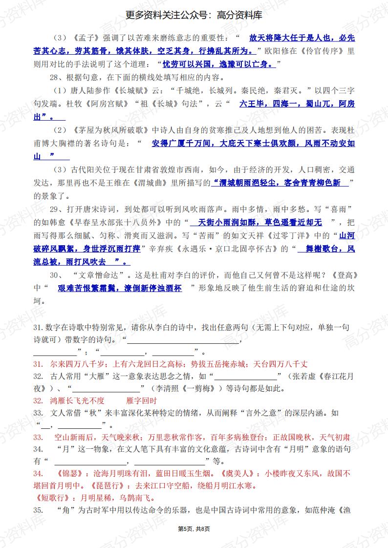 高中语文-新高考理解性默写之意象关键词类题目60练插图高中语文4