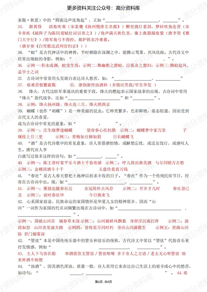 高中语文-新高考理解性默写之意象关键词类题目60练插图高中语文5