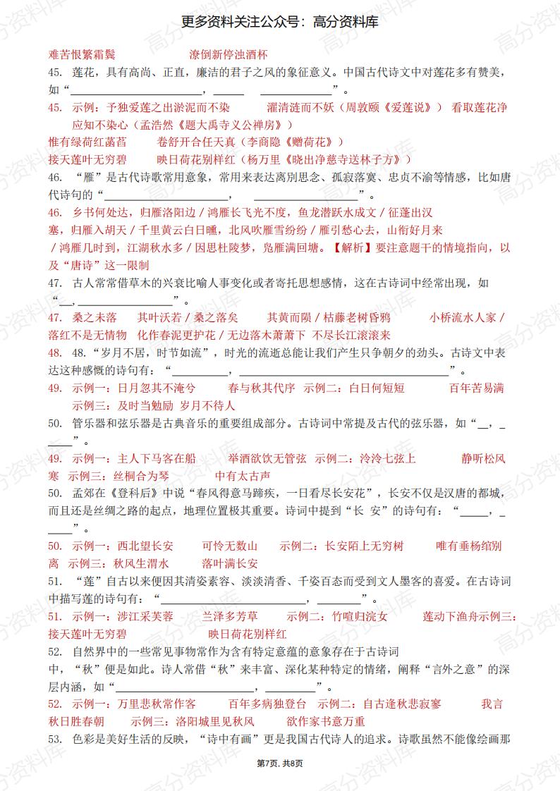 高中语文-新高考理解性默写之意象关键词类题目60练插图高中语文6