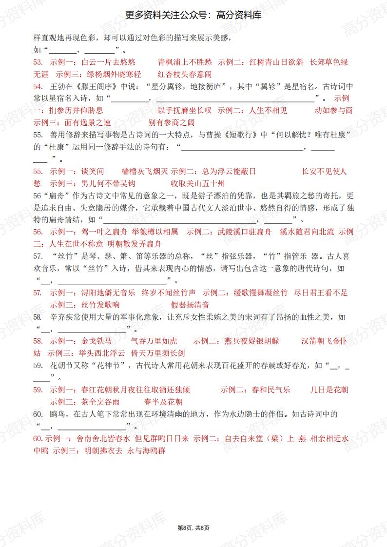 高中语文-新高考理解性默写之意象关键词类题目60练插图高中语文7