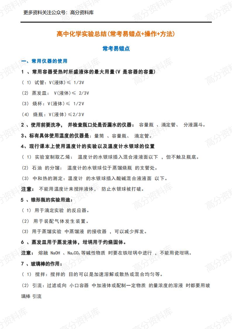 高中化学-实验总结(常考易错点+操作+方法)-言心吖资料库
