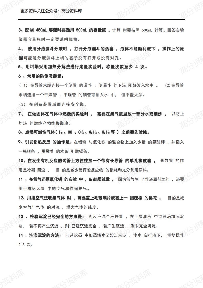 高中化学-实验总结(常考易错点+操作+方法)插图高中化学2