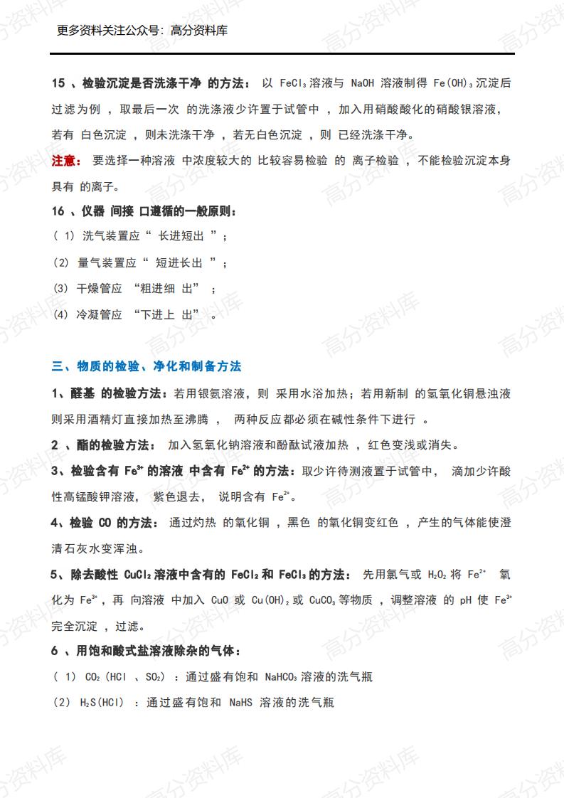 高中化学-实验总结(常考易错点+操作+方法)插图高中化学3