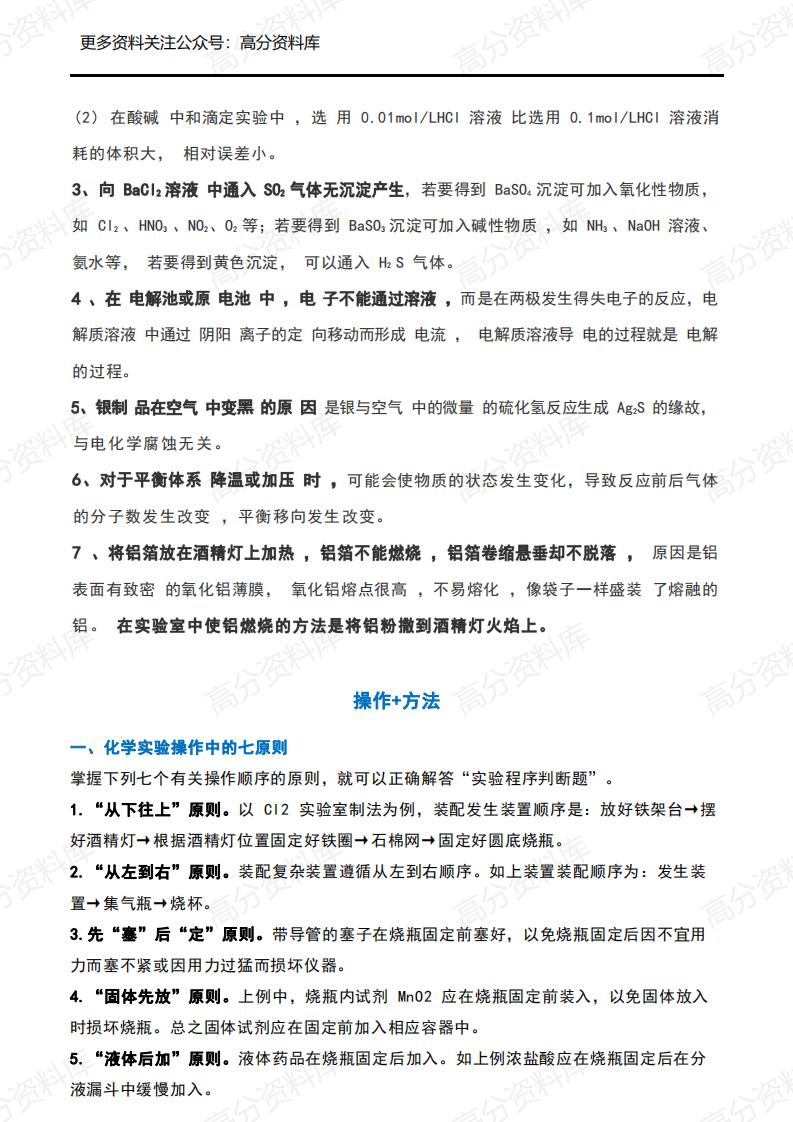 高中化学-实验总结(常考易错点+操作+方法)插图高中化学5