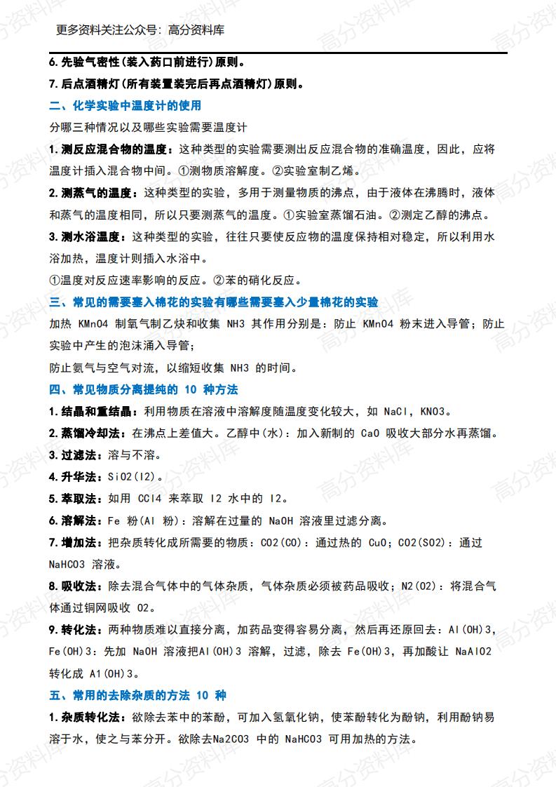 高中化学-实验总结(常考易错点+操作+方法)插图高中化学6