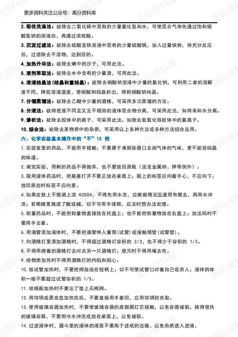 高中化学-实验总结(常考易错点+操作+方法)插图高中化学7