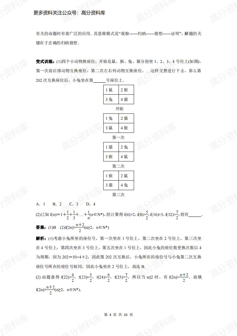 高中数学-专题《推理与证明》知识点+例题解析插图高中数学3