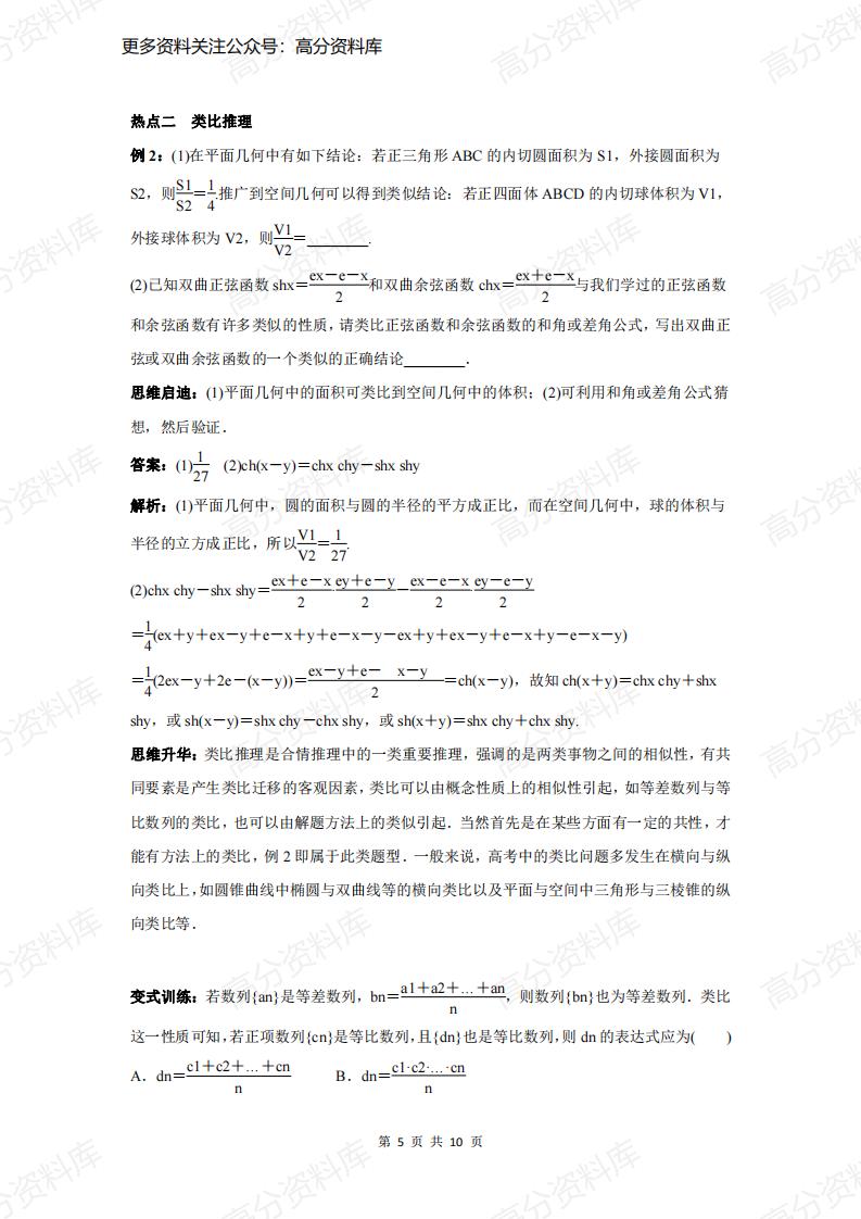 高中数学-专题《推理与证明》知识点+例题解析插图高中数学4