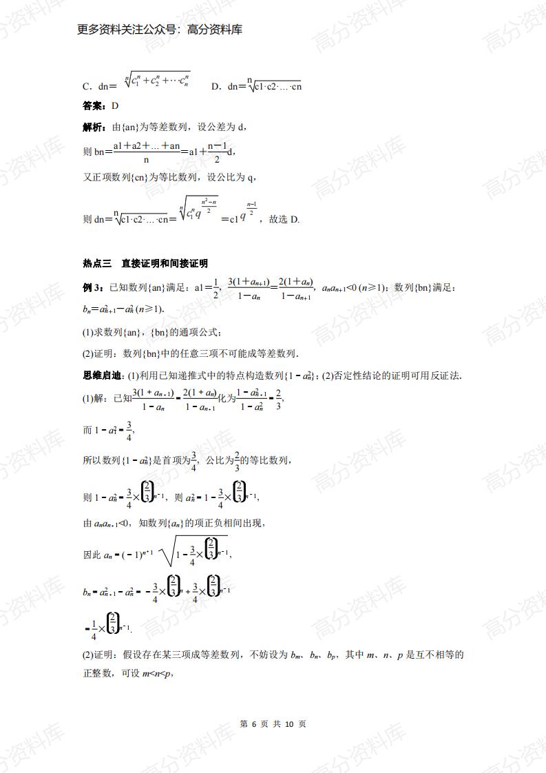 高中数学-专题《推理与证明》知识点+例题解析插图高中数学5
