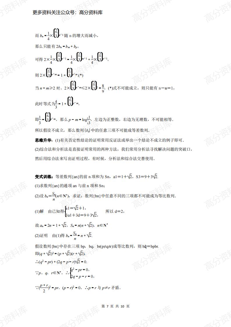 高中数学-专题《推理与证明》知识点+例题解析插图高中数学6