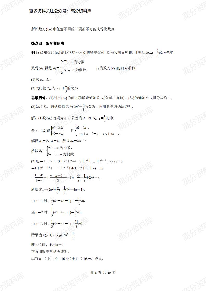 高中数学-专题《推理与证明》知识点+例题解析插图高中数学7