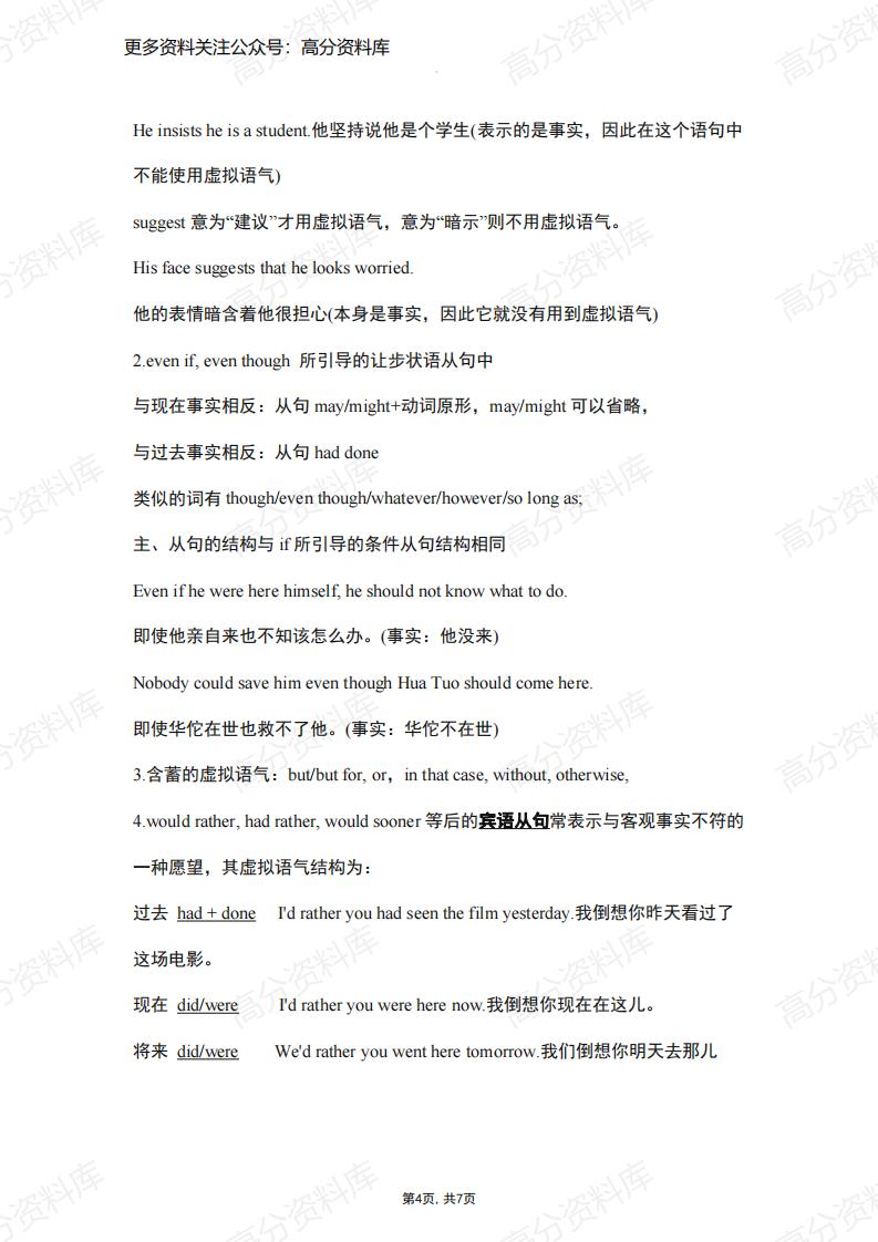 高中英语-语法梳理虚拟语气总结插图高中英语3