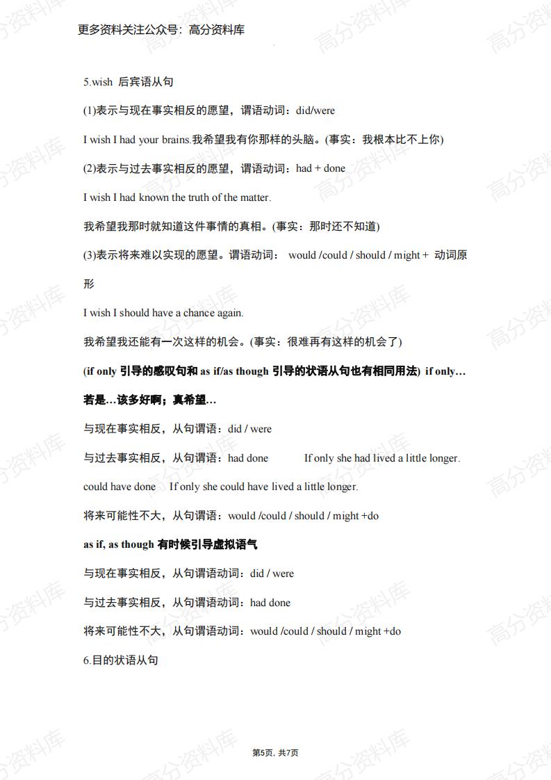 高中英语-语法梳理虚拟语气总结插图高中英语4