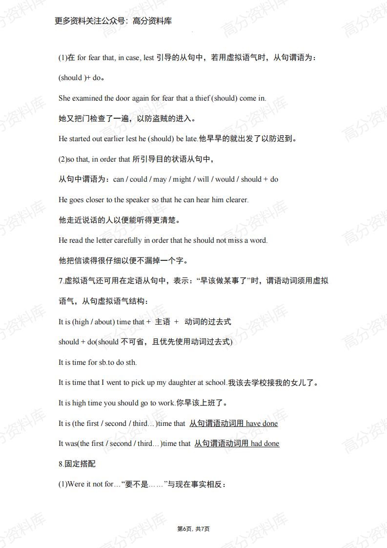 高中英语-语法梳理虚拟语气总结插图高中英语5