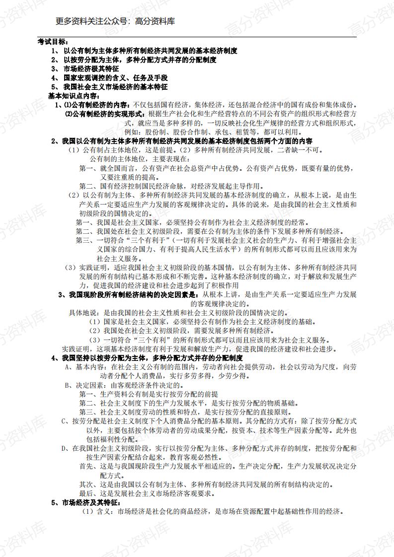 高中政治-人教版会考复习资料全套插图高中政治1