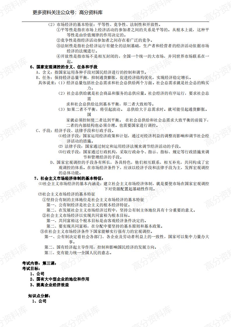 高中政治-人教版会考复习资料全套插图高中政治2