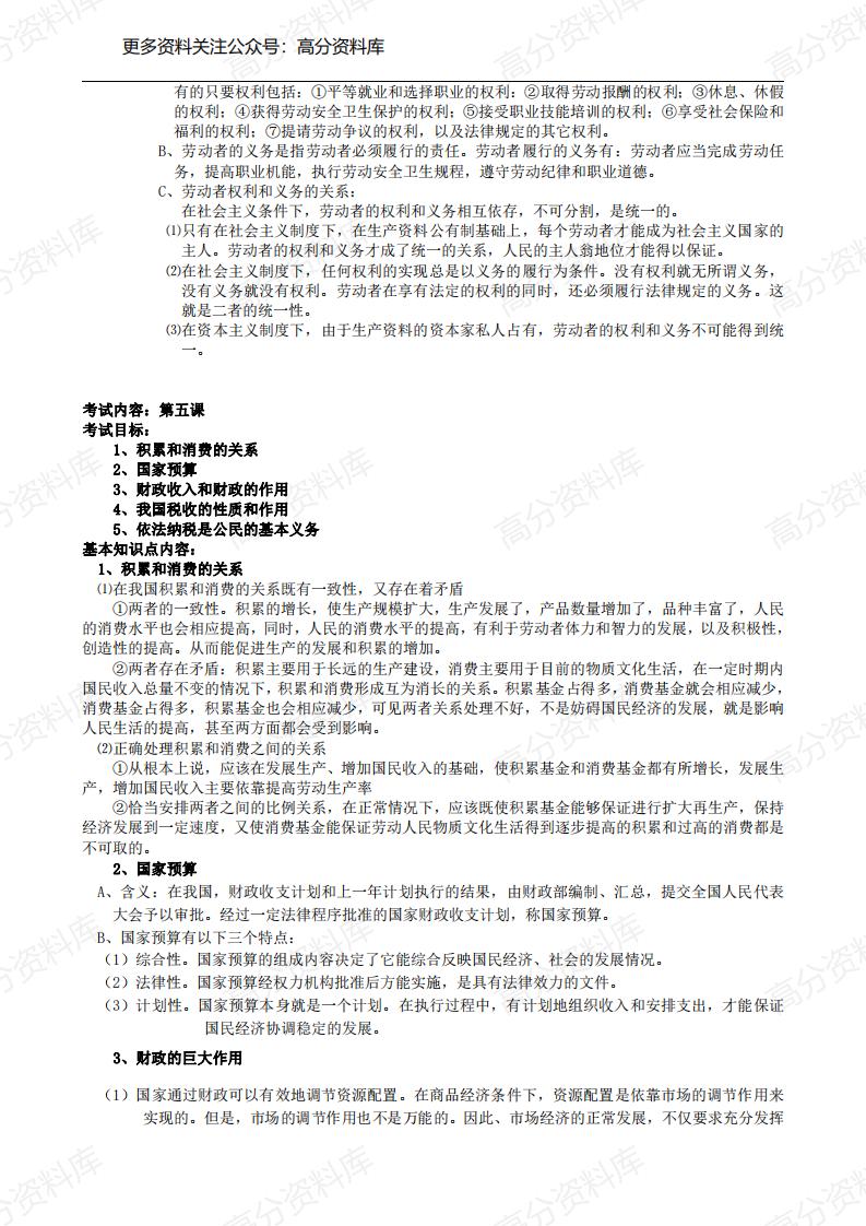 高中政治-人教版会考复习资料全套插图高中政治5