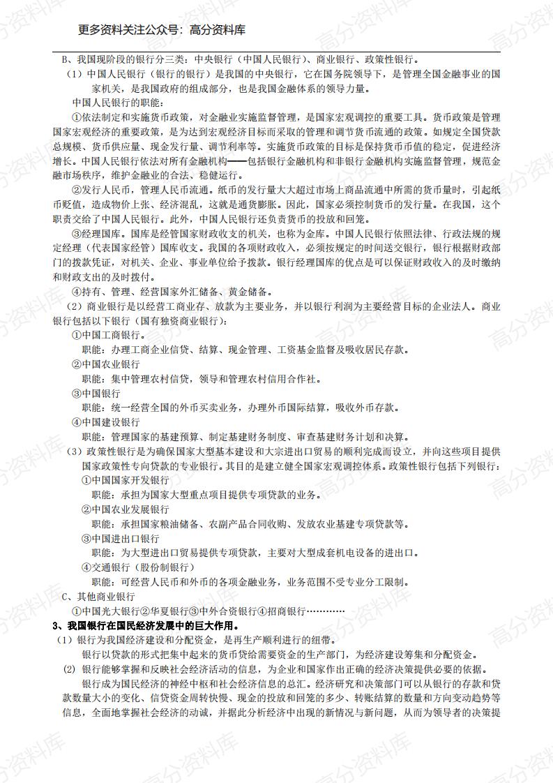 高中政治-人教版会考复习资料全套插图高中政治7