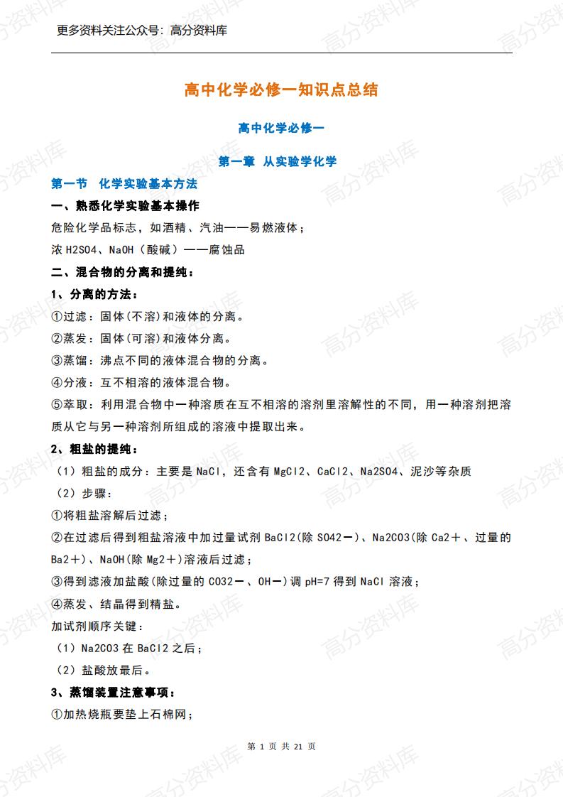 高中化学-必修一知识点总结-言心吖资料库