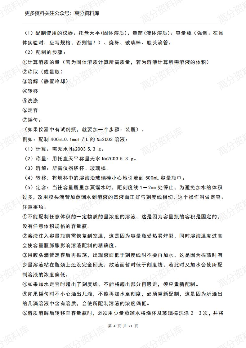 高中化学-必修一知识点总结插图高中化学3