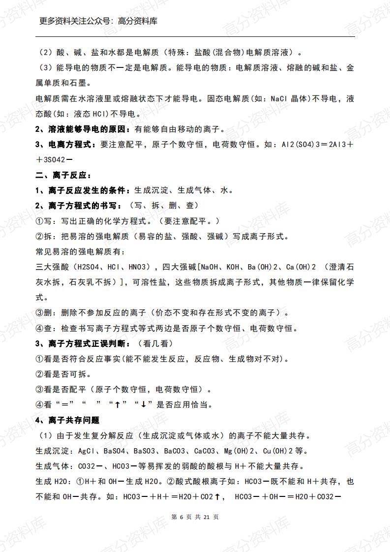 高中化学-必修一知识点总结插图高中化学5