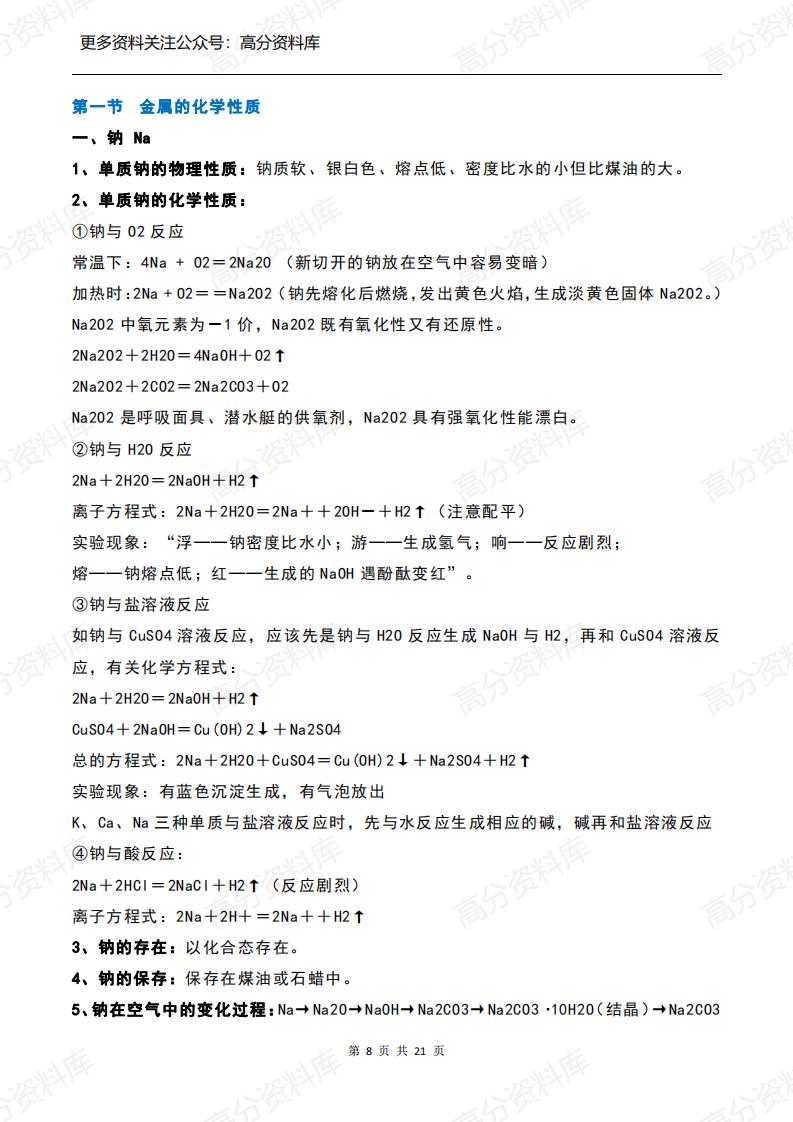 高中化学-必修一知识点总结插图高中化学7