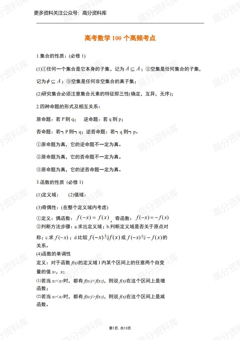 高中数学-高考数学100个高频考点-言心吖资料库