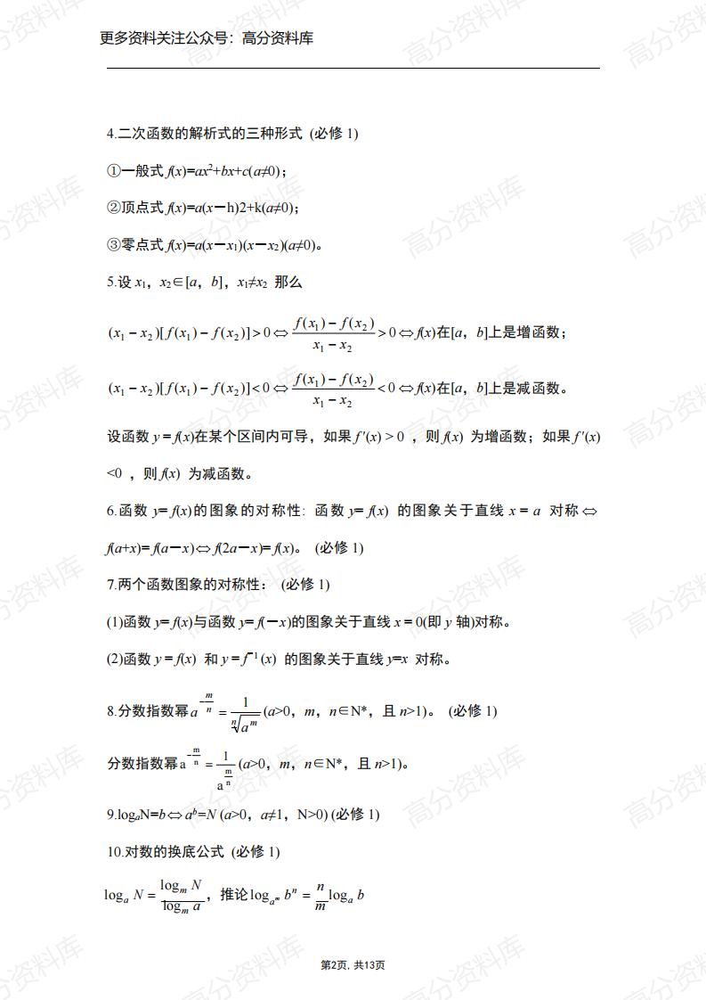 高中数学-高考数学100个高频考点插图高中数学1