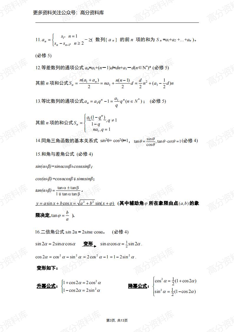 高中数学-高考数学100个高频考点插图高中数学2