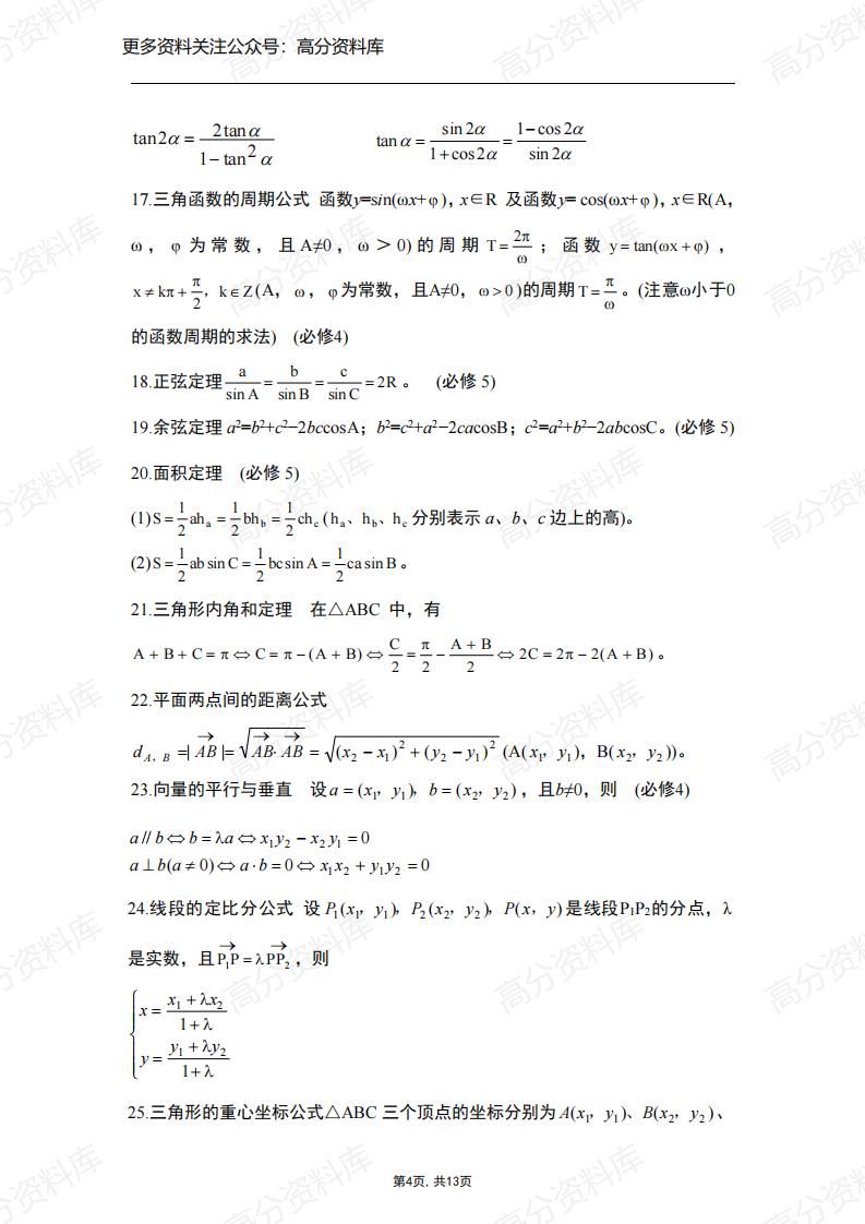 高中数学-高考数学100个高频考点插图高中数学3