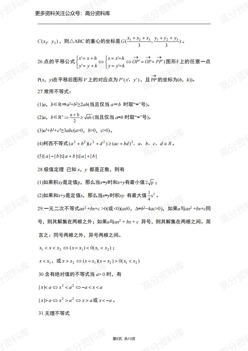 高中数学-高考数学100个高频考点插图高中数学4