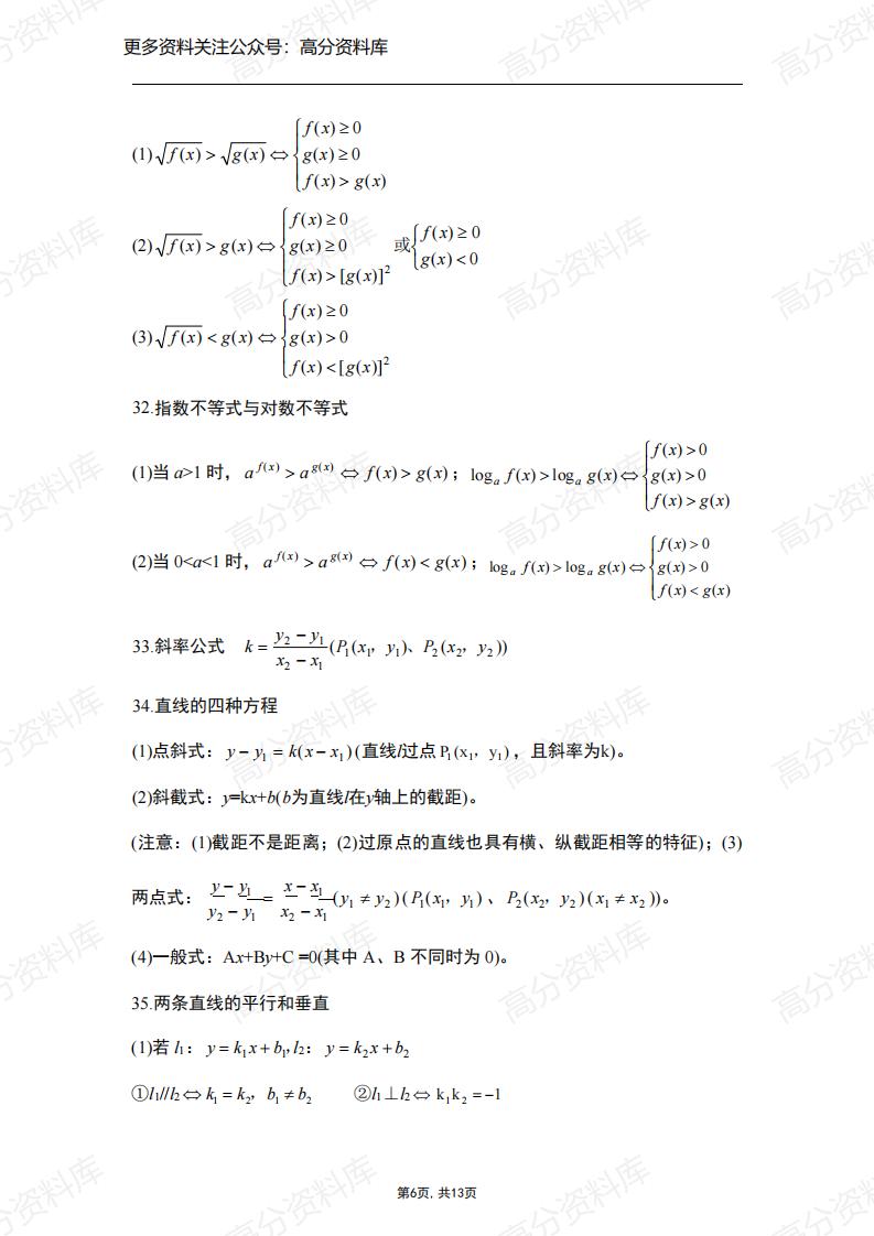 高中数学-高考数学100个高频考点插图高中数学5