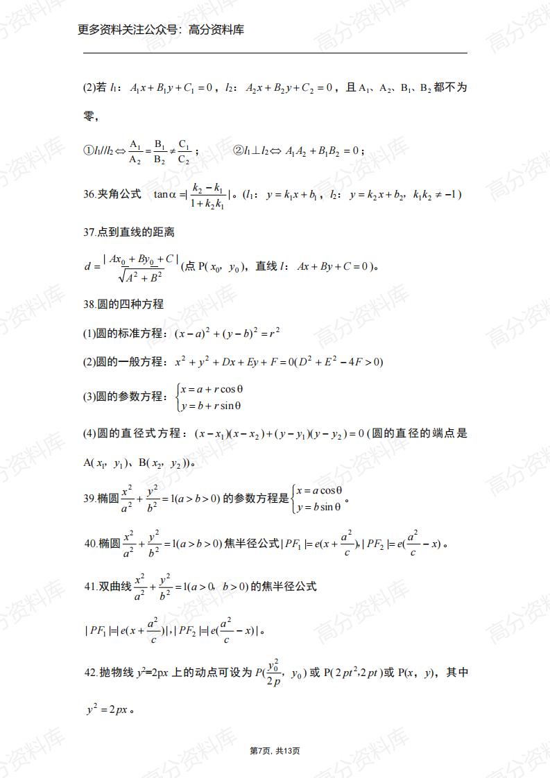 高中数学-高考数学100个高频考点插图高中数学6