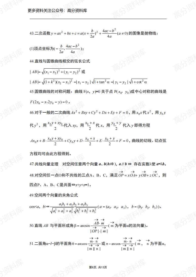高中数学-高考数学100个高频考点插图高中数学7