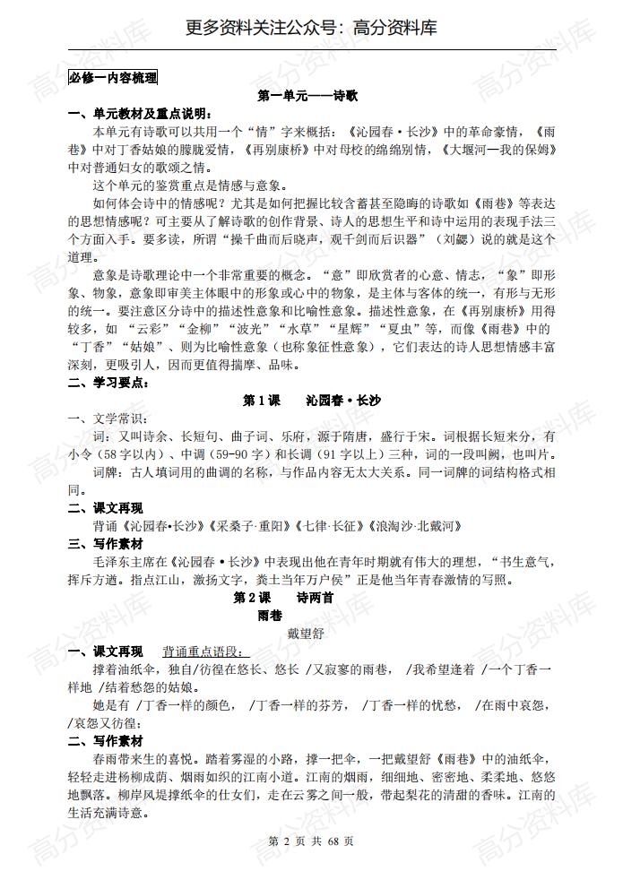 高中语文-三年知识点归纳汇总（超详）插图高中语文1