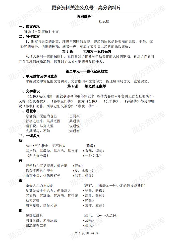 高中语文-三年知识点归纳汇总（超详）插图高中语文2