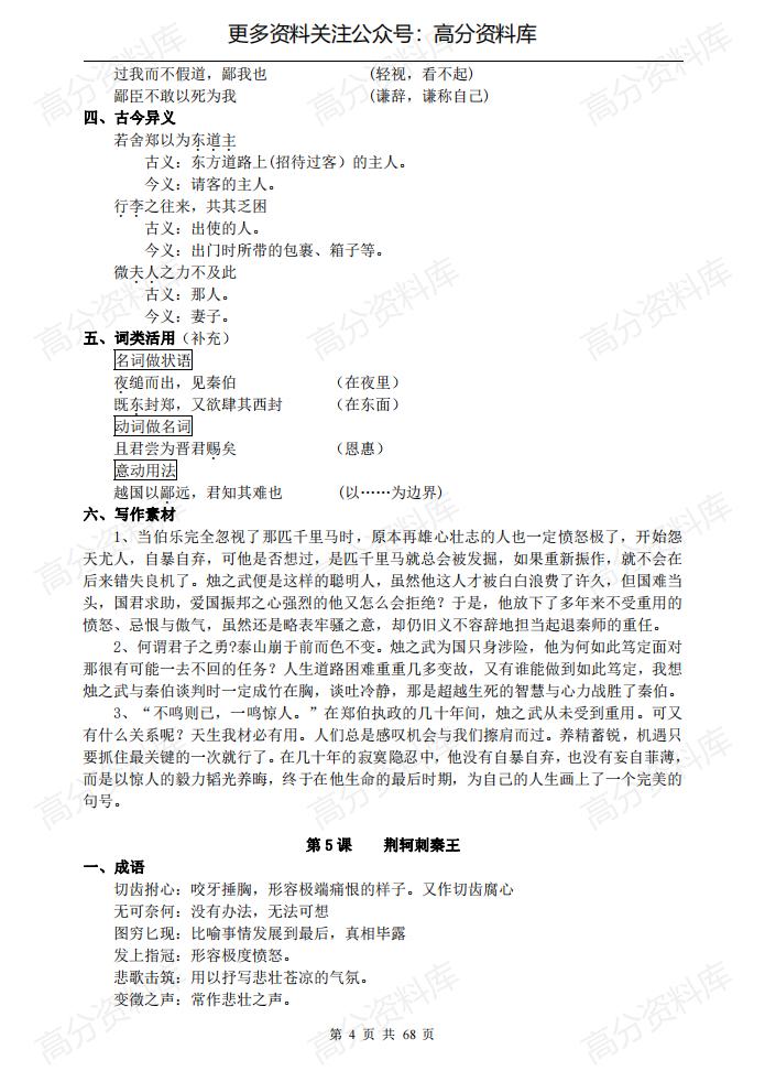 高中语文-三年知识点归纳汇总（超详）插图高中语文3