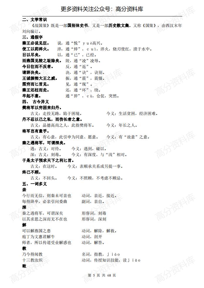 高中语文-三年知识点归纳汇总（超详）插图高中语文4