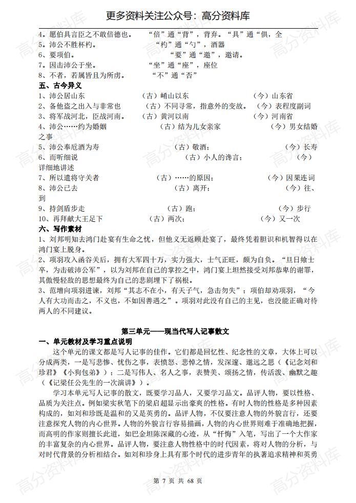 高中语文-三年知识点归纳汇总（超详）插图高中语文6