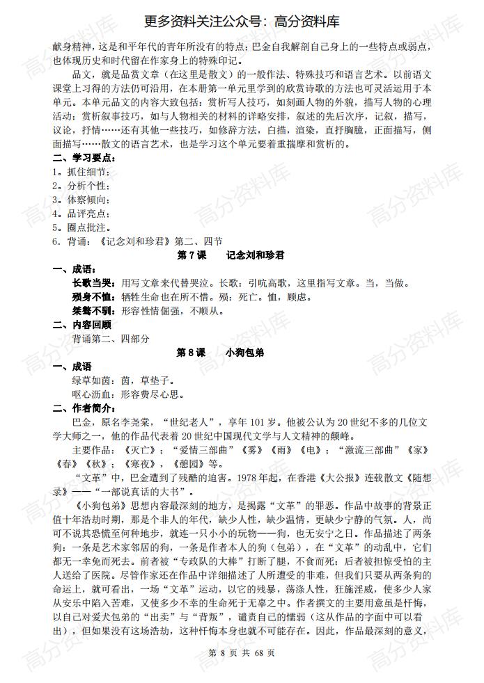 高中语文-三年知识点归纳汇总（超详）插图高中语文7