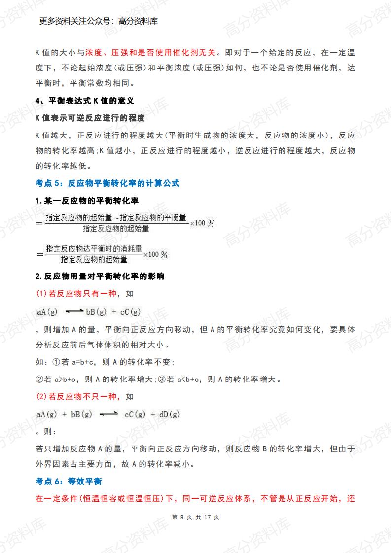 高中化学-《化学反应原理》知识点大全插图高中化学7