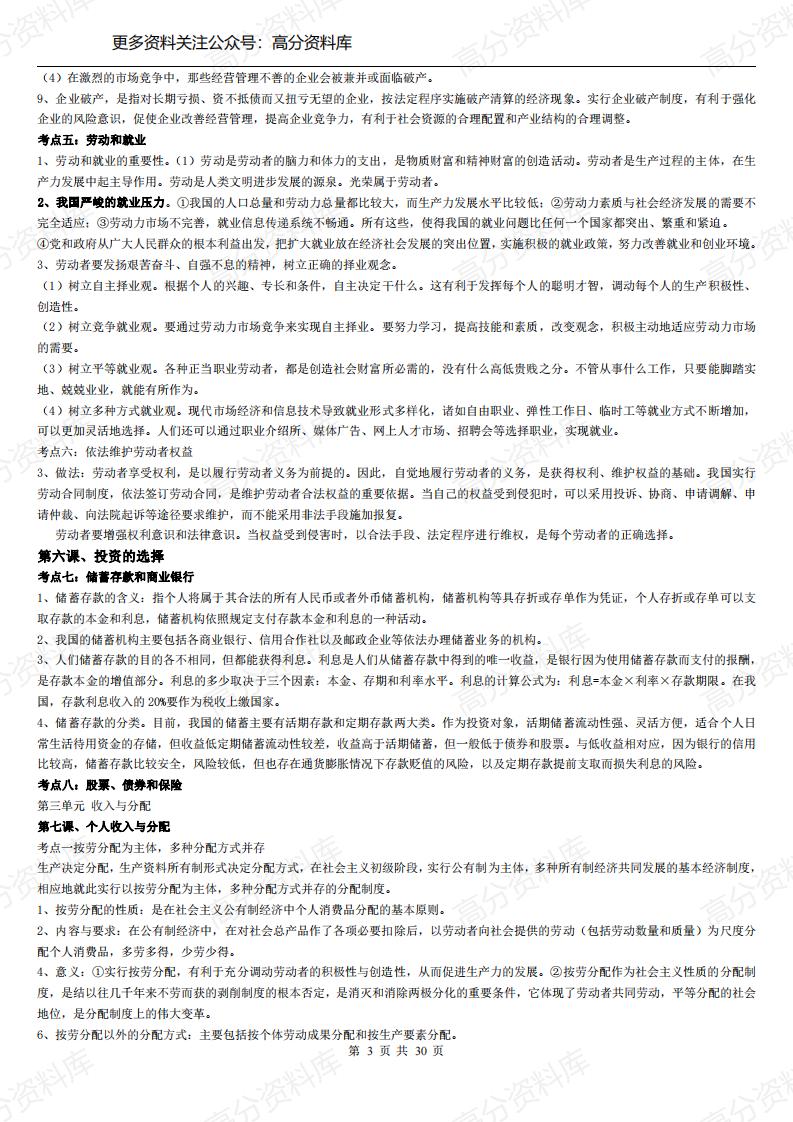 高中政治-必修一至四知识点总结(经济、政治、文化、哲学生活)插图高中政治2