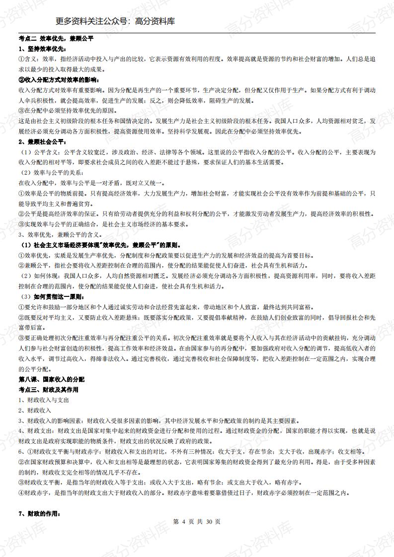 高中政治-必修一至四知识点总结(经济、政治、文化、哲学生活)插图高中政治3