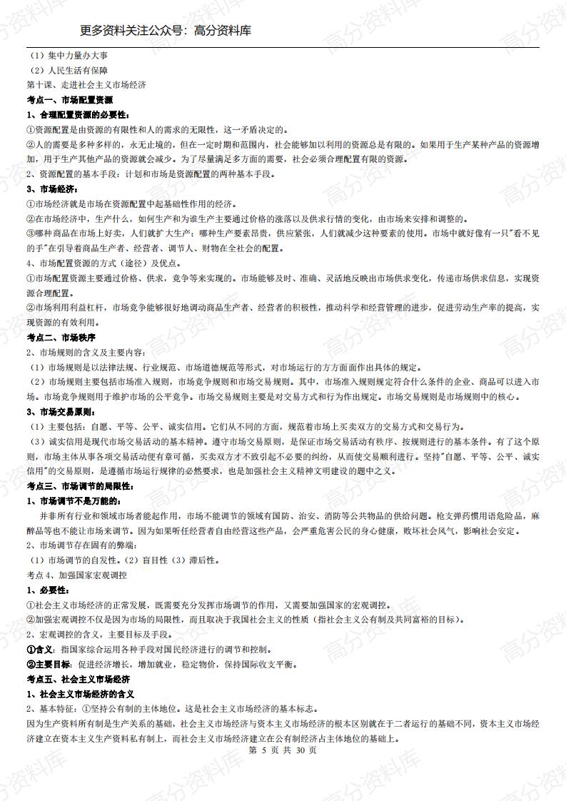 高中政治-必修一至四知识点总结(经济、政治、文化、哲学生活)插图高中政治4