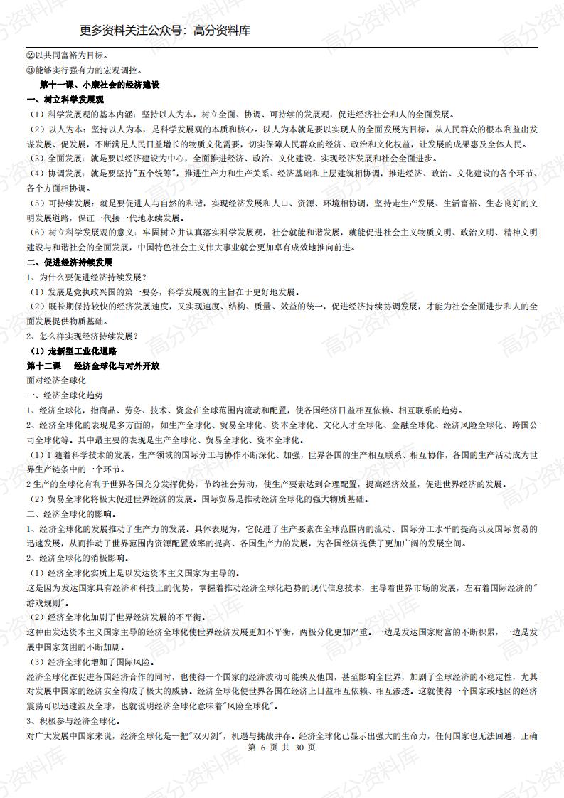 高中政治-必修一至四知识点总结(经济、政治、文化、哲学生活)插图高中政治5