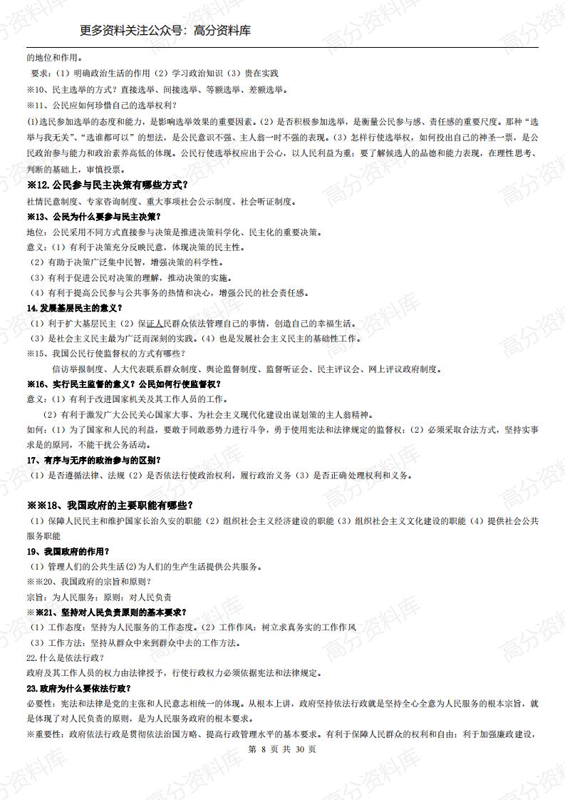 高中政治-必修一至四知识点总结(经济、政治、文化、哲学生活)插图高中政治7