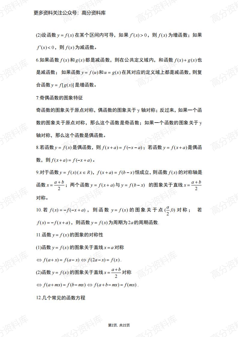 高中数学-常用公式及结论(完整版)插图高中数学1