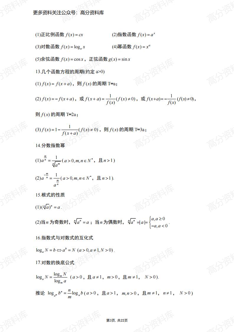 高中数学-常用公式及结论(完整版)插图高中数学2