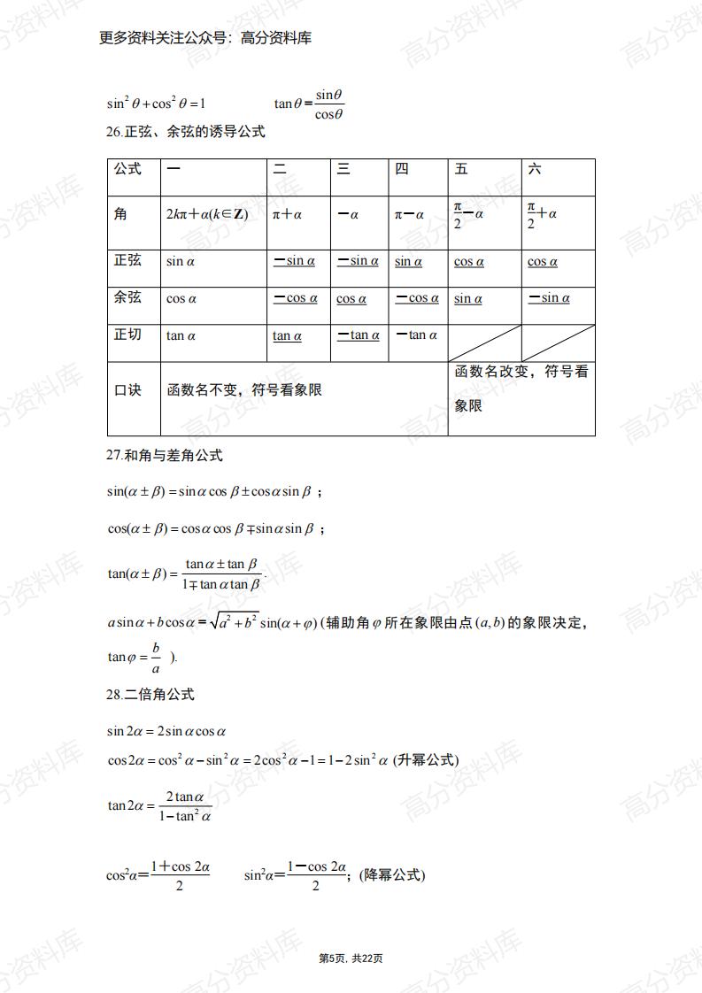 高中数学-常用公式及结论(完整版)插图高中数学4
